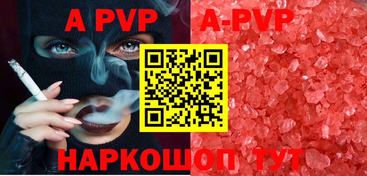Альфа ПВП мука  Вход с VPN  где можно купить   APVP  Вятские Поляны  А ПВП Crystall 