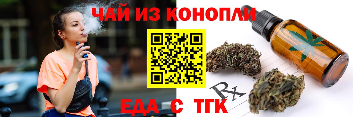 Еда ТГК конопля  Вход с VPN  Вятские Поляны 