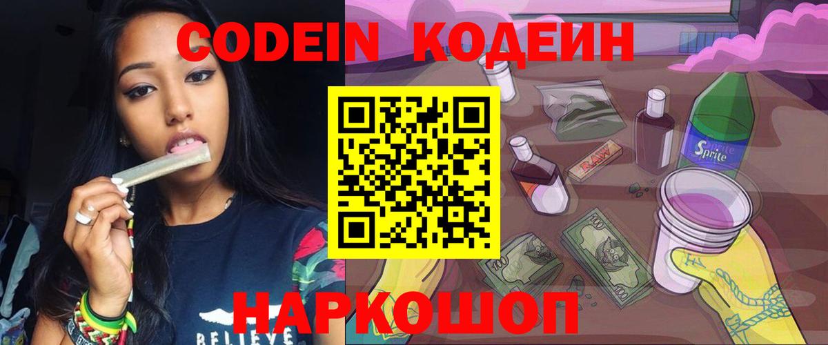 Кодеиновый сироп Lean Purple Drank Вятские Поляны