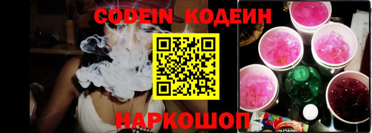 Вятские Поляны  Кодеиновый сироп Lean Purple Drank  Вход с VPN 
