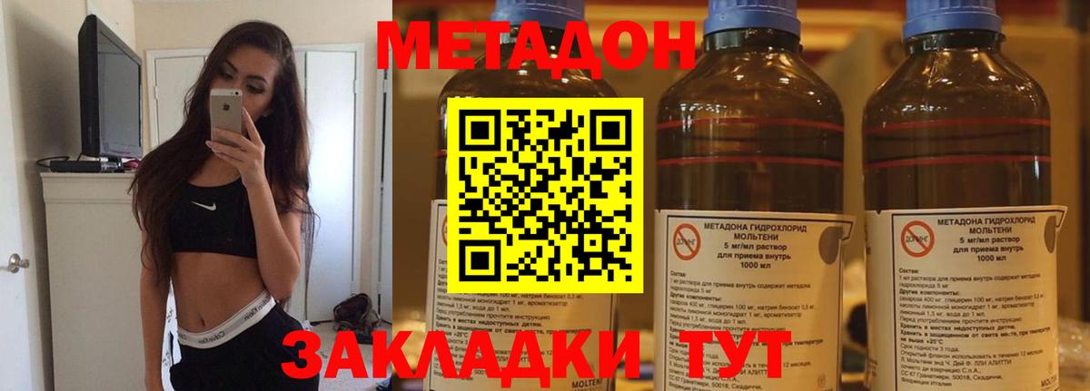 МЕТАДОН methadone  Вход с VPN  Вятские Поляны 